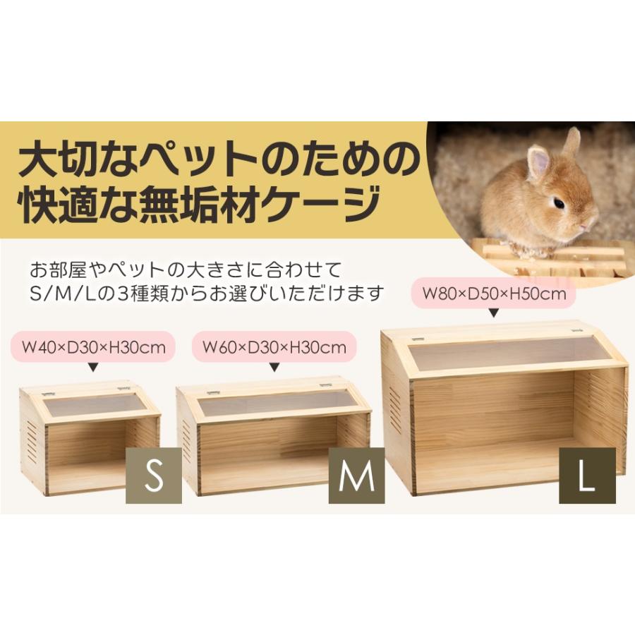 小動物 爬虫類用 ペットケージ 3サイズ 木製無垢材 前面アクリル板