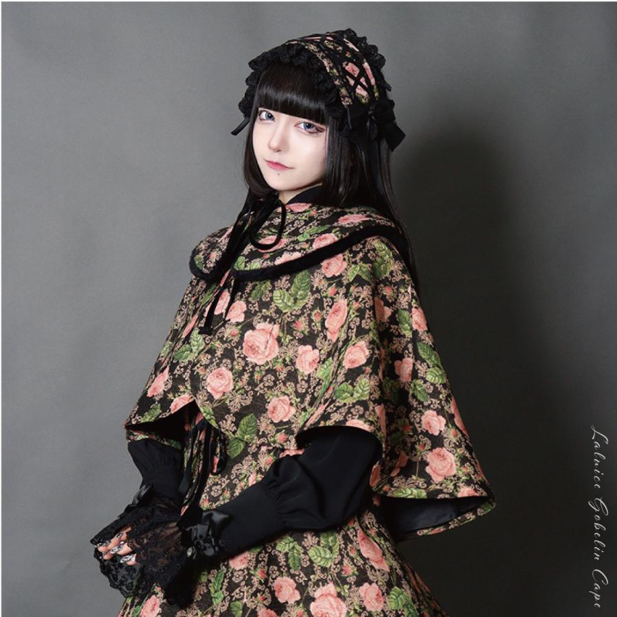 ロリータ ロリィタ 服 ケープ ポンチョ ゴブラン バラ 薔薇 ルドゥーテ