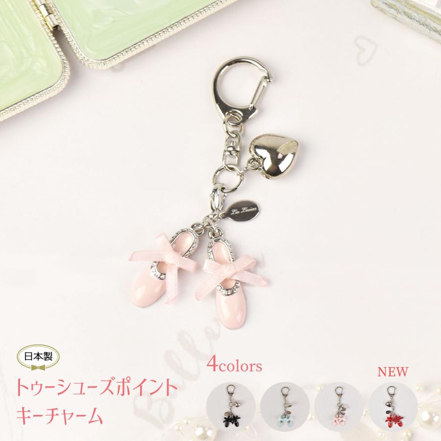 キーホルダー バレエトゥシューズ ポイントキーチャーム バレエ雑貨