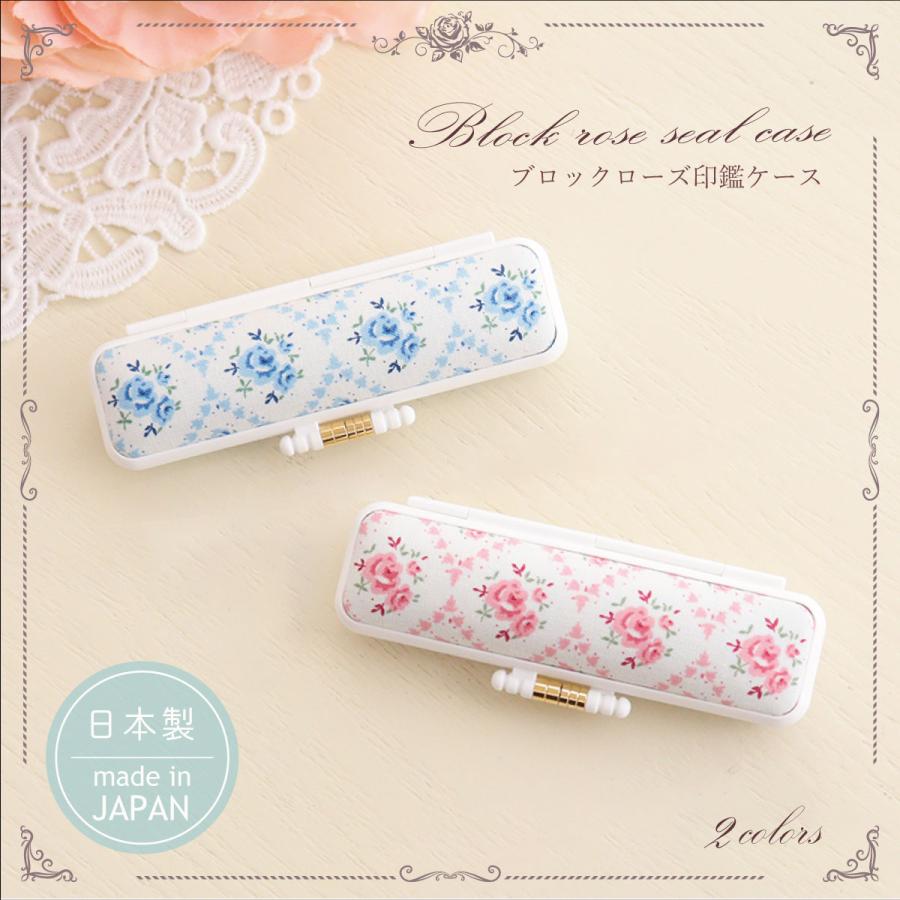 おしゃれ 大人女子 青 薔薇 花 お洒落印鑑ケース 印鑑 新品 朱肉付き  印鑑 プレゼント 薔薇 雑貨 印鑑ケース 朱肉付き かわいい 花 印鑑入れ