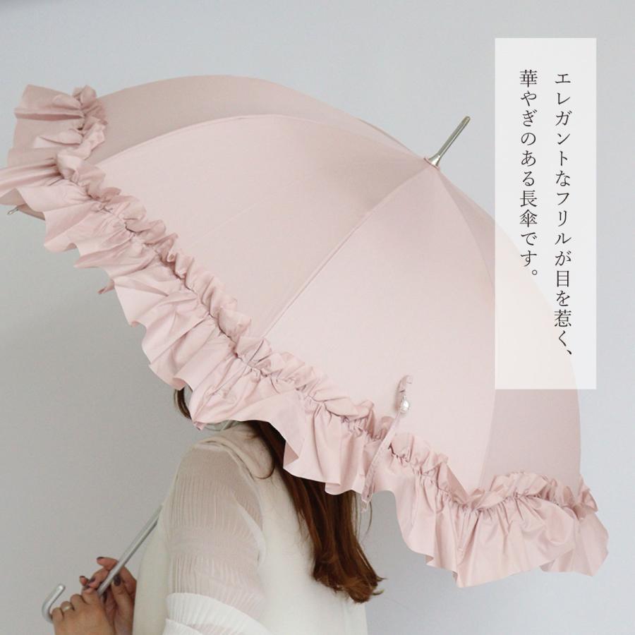 フリル 傘 かわいい 軽い レディース 長傘 雨傘 軽量 フリルアンブレラ