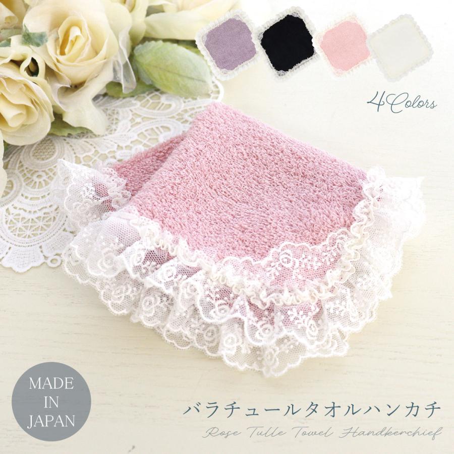 タオルハンカチ レース バラ柄 チュール ギャザー フリル コットン