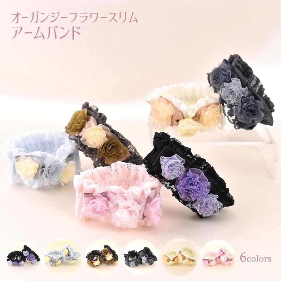 アームバンド オーガンジー シュシュ ハロウィン ヘアゴム リボン 2個入り コスプレ 宝塚 最安価格