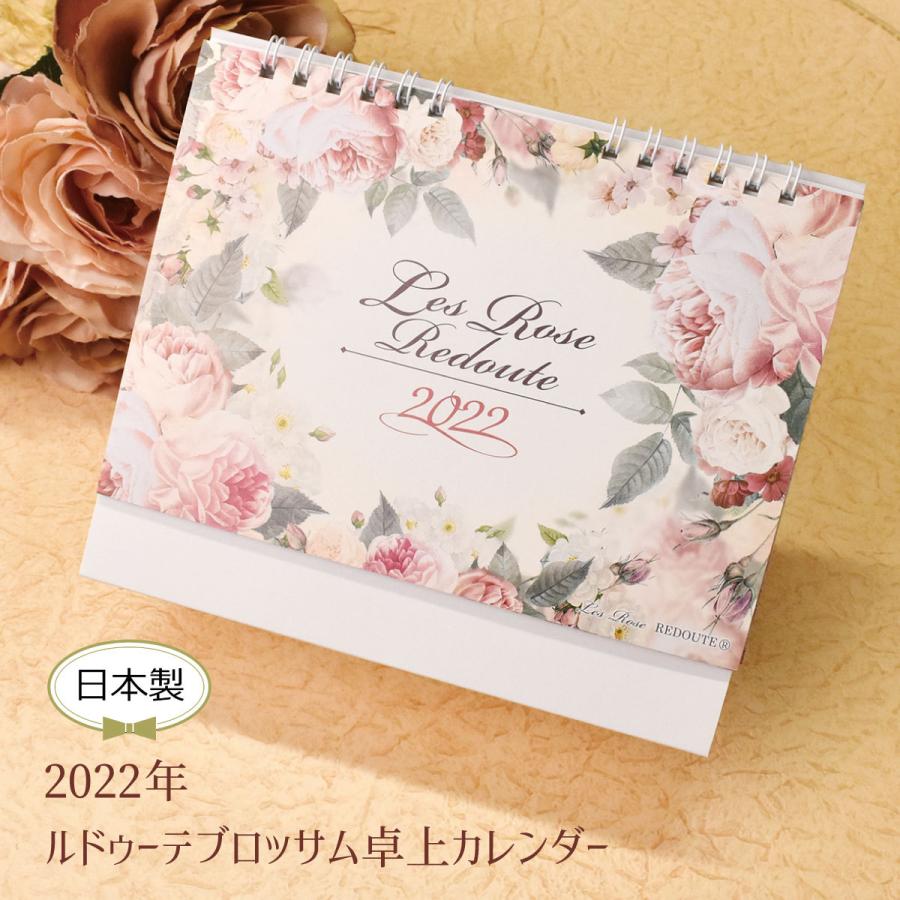 最大84 Offクーポン 22年 カレンダー 卓上 令和4年 ルドゥーテのカレンダー イラスト ボタニカルアート Art ローズ 薔薇 ピンク デスク