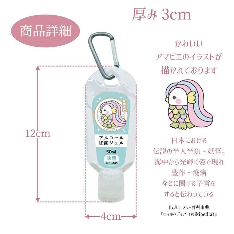 送料無料 メール便 アルコール除菌ジェル アマビエ 3個セット エタノール58 カラビナ付き 0zha Laluice Yahoo 店 通販 Yahoo ショッピング