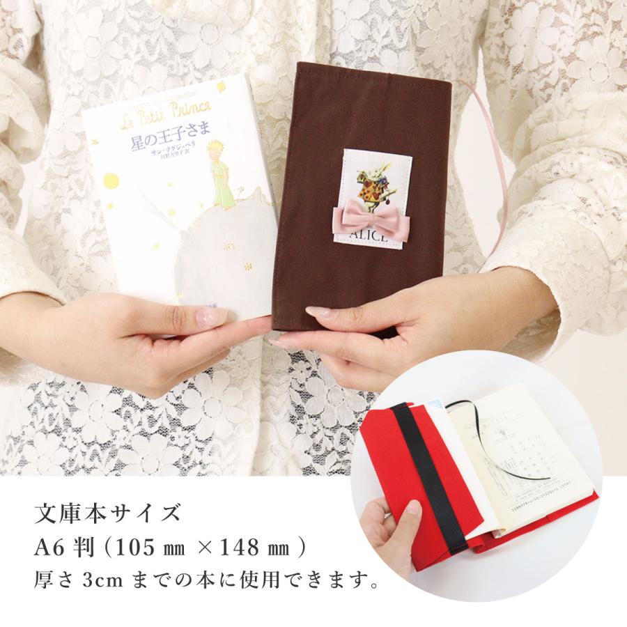 アリスデザインブックカバー 7色展開 文庫本サイズ対応 バンド&しおり