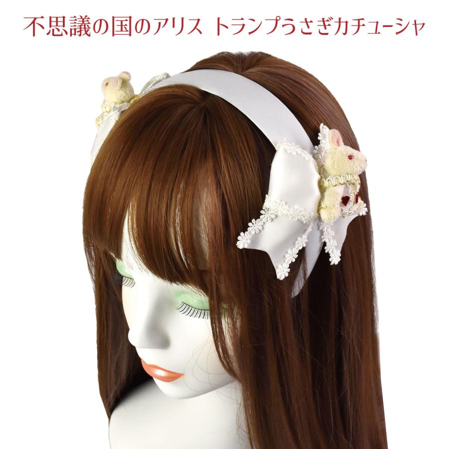 アリス　カチューシャ 不思議の国のアリス カチューシャ トランプうさぎ ロリィタ ヘア