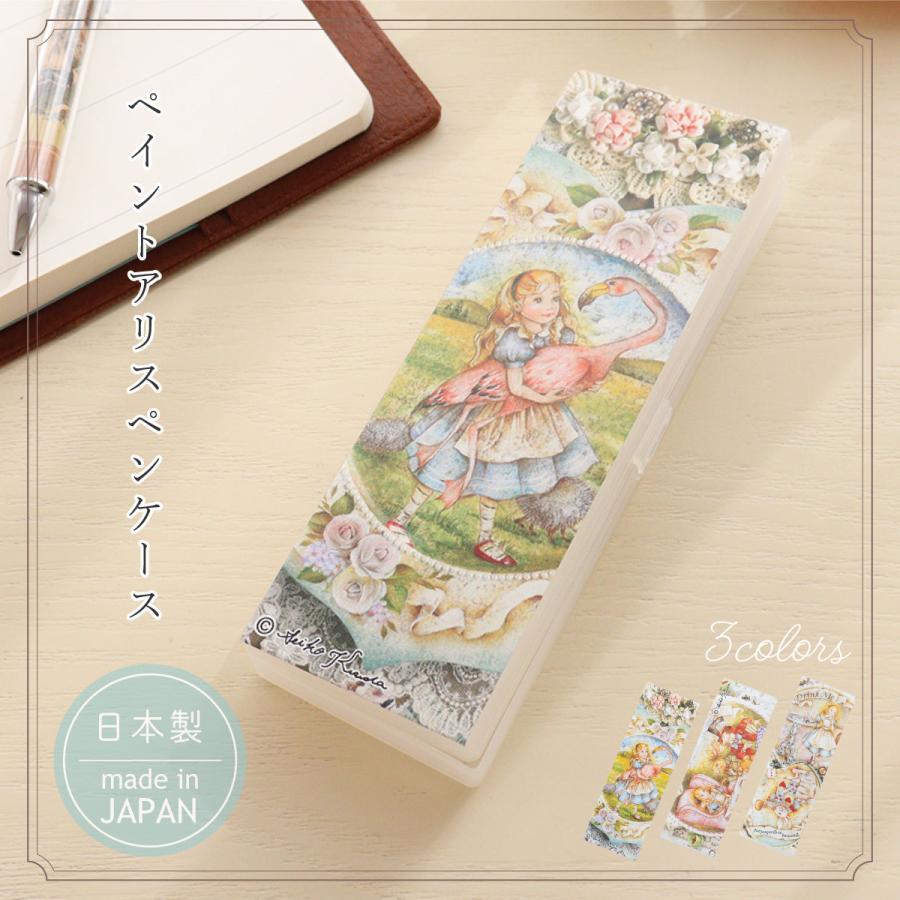 筆箱 不思議の国アリス ペンケース かわいい ペイントアリス プラ 楠田 