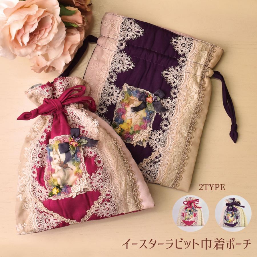 巾着ポーチ かわいい イースターラビット ハロウィン ウサギポーチ Shinku Pump Com