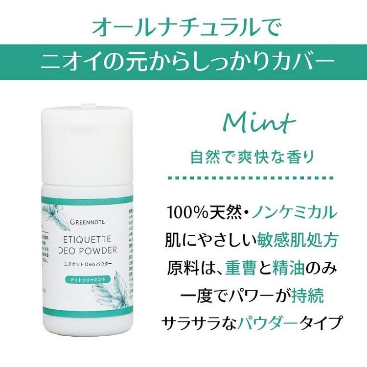 エチケットdeoパウダー 制汗剤 オーガニック 脇汗 多汗症 足の臭い 体臭 腋臭 グリーンノート ティトゥリーラベンダー ティトゥリーミント 12g 02 0071 Lalume 通販 Yahoo ショッピング