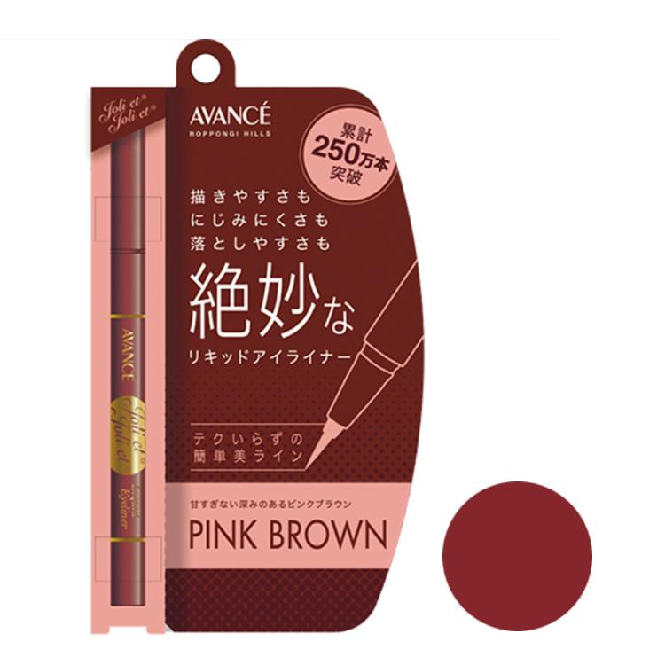 アヴァンセ ジョリエジョリエ から厳選した リキッドアイライナー ピンクブラウン 落ちない Avance アイライナー リキッド