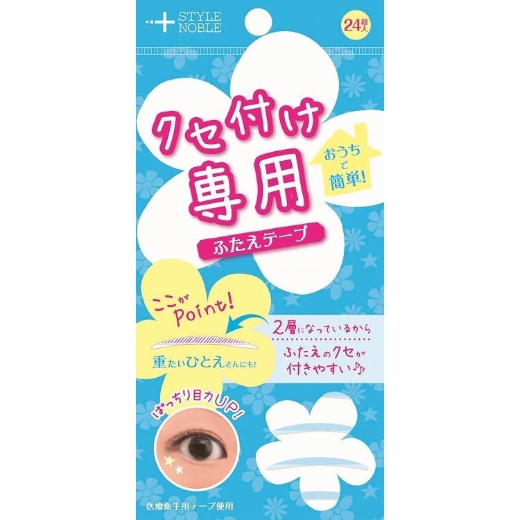 クセ付け専用ふたえテープ 二重まぶたにする方法 二重 癖付け
