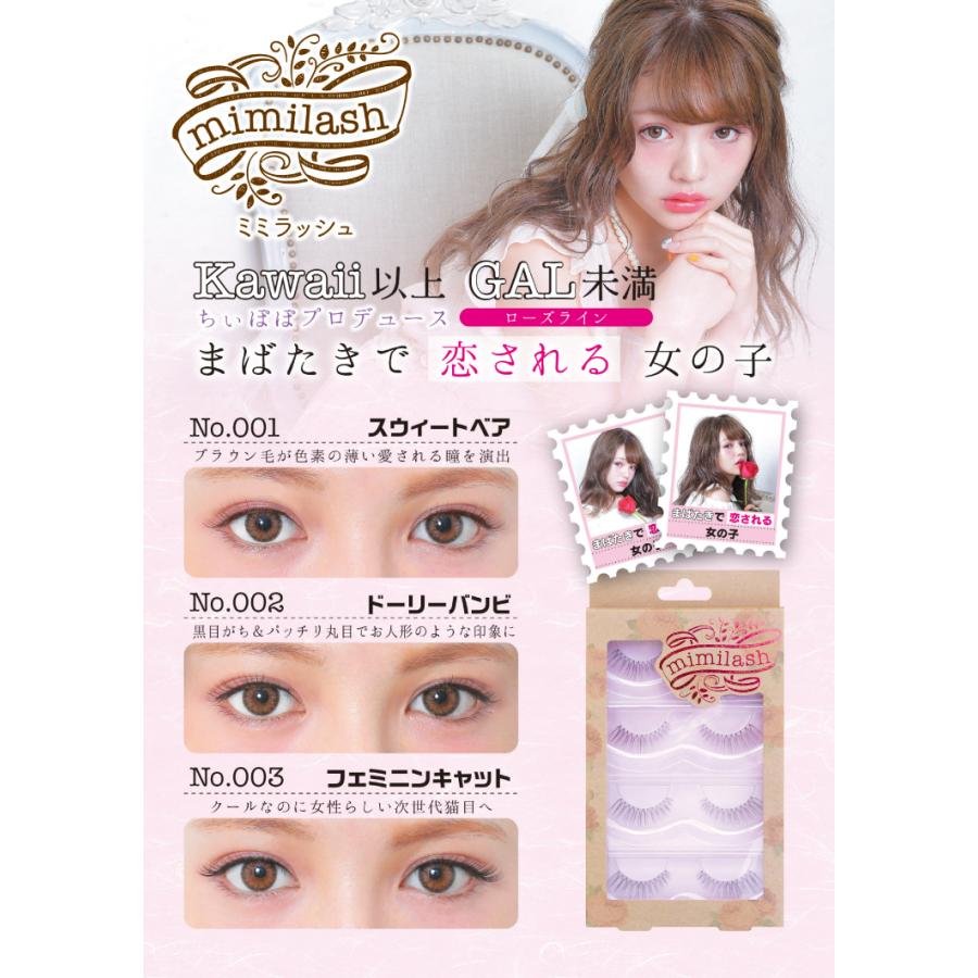 ミミラッシュ つけまつげ ちぃぽぽ ちいぽぽ にこるん 石田ニコル ブラウン ナチュラル 04 0048 Lalume 通販 Yahoo ショッピング