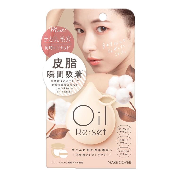 メイクカバー オイルリセットパウダー プレストパウダー フェイスパウダー 04 0051 Lalume 通販 Yahoo ショッピング