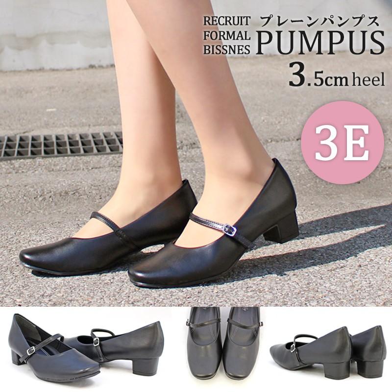 3 5cm太ヒール 快適フォーマルストラップパンプス リクルート 冠婚葬祭 通勤 普段使い 就活 入学 卒業 入園 卒園 La Luna 丶究極のプレーンパンプス 通販 Paypayモール
