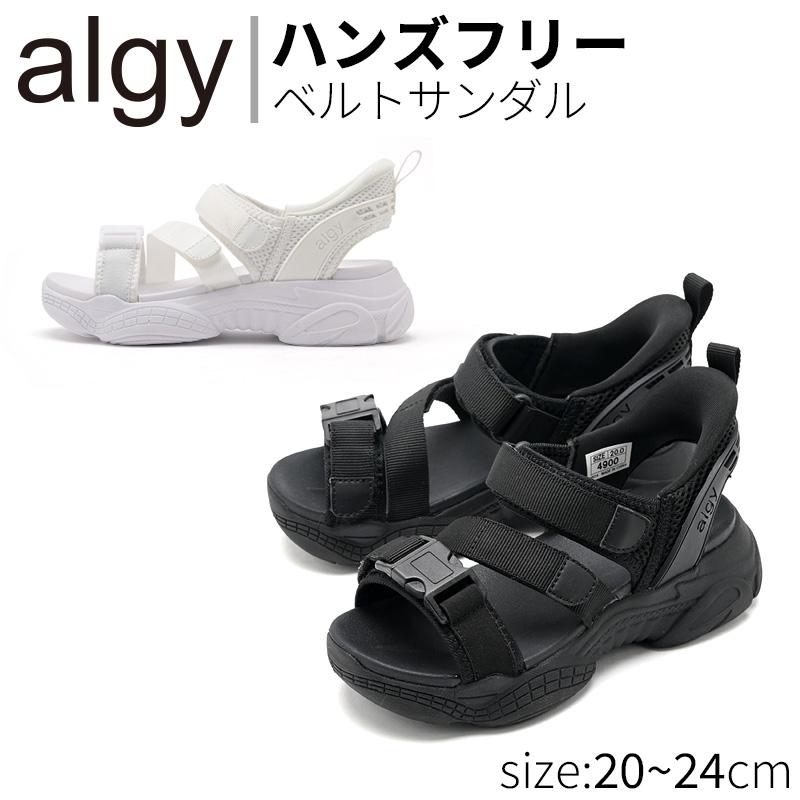 algy ハンズフリー ベルトサンダル キッズ ジュニア サッと履ける スポサン 黒 白 着脱簡単 おしゃれ 女の子 2026SS 送料無料※沖縄除く