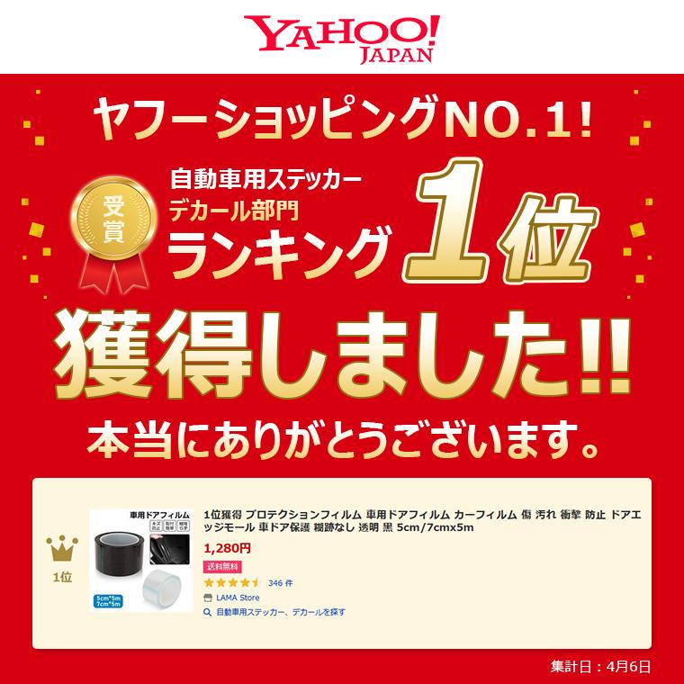 プロテクションフィルム 1位獲得 車用ドアフィルム カーフィルム 傷 汚れ 衝撃 防止 ドアエッジモール 車ドア保護 糊跡なし 透明 黒 5cm 7cmx5m A Lama Store 通販 Yahoo ショッピング