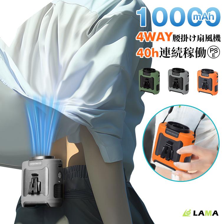 3980→2680更に5%OFF 扇風機 羽なし 腰掛け扇風機 10000mAh 小型