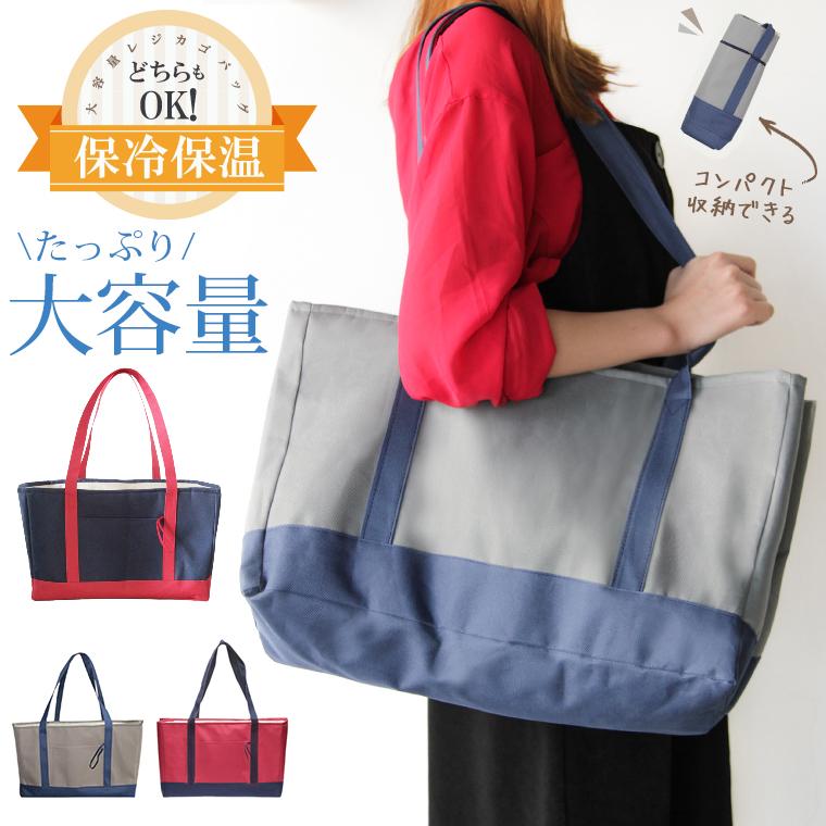 レジカゴバッグ レジバッグ エコバッグ 折りたたみ レジかごバッグ 保温 保冷 大容量 買い物バッグ ショッピングバッグ 保冷レジ 大人気新品