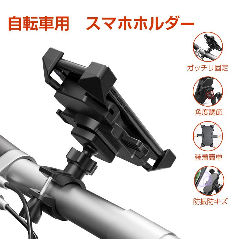 自転車用 スマホホルダー 横置き 縦置き 360 角度調節 着脱簡単 スマホスタンド バイク用 片手操作 取付簡単 脱落防止 頑丈 ウーバーイーツ A Lama Store 通販 Yahoo ショッピング