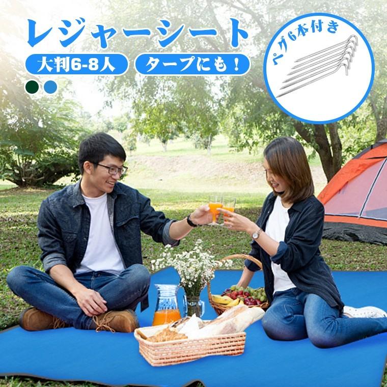レジャーシート 大判 防水 240 2 タープテント ペグ6本付き コンパクト グランドシート おしゃれ 大きい 6 8人 運動会 q 防災グッズ A1004 Lama Store 通販 Yahoo ショッピング