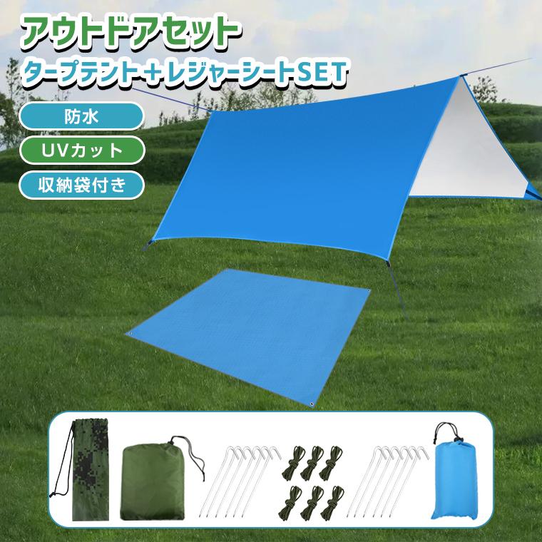 セット レジャーシート 240 2 タープテント 300x300 ペグ付き ポールマット 大判 防水 グランドシート 大きい 6 8人 運動会 q キャンプ ウォーキング A1002 Lama Store 通販 Yahoo ショッピング