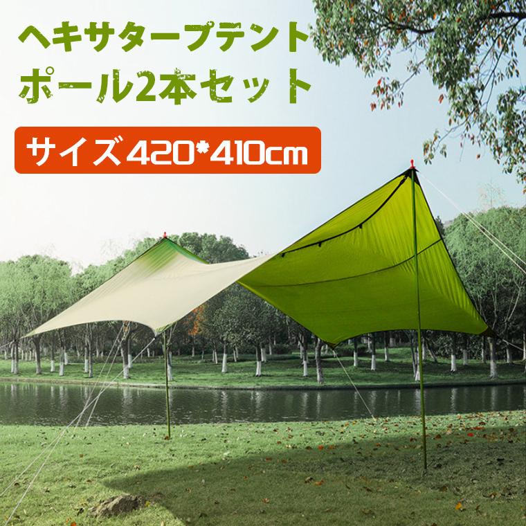 ヘキサタープ ポール2本付き 4 410cm タープ テント サンシェード ヘキサゴン型 耐水圧00mm 簡単設営 軽量 Uvカット 紫外線 日よけ ソロキャンプ A Lama Store 通販 Yahoo ショッピング