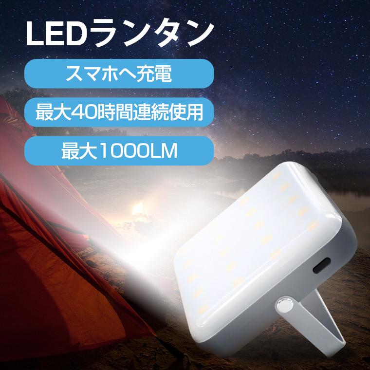ランタン Led 1000ルーメ 充電式 Usb mah Ledランタン モバイルバッテリー Usb充電式 アウトドア 防災 キャンプ スマホ充電 車中泊 おうちキャンプ A Lama Store 通販 Yahoo ショッピング