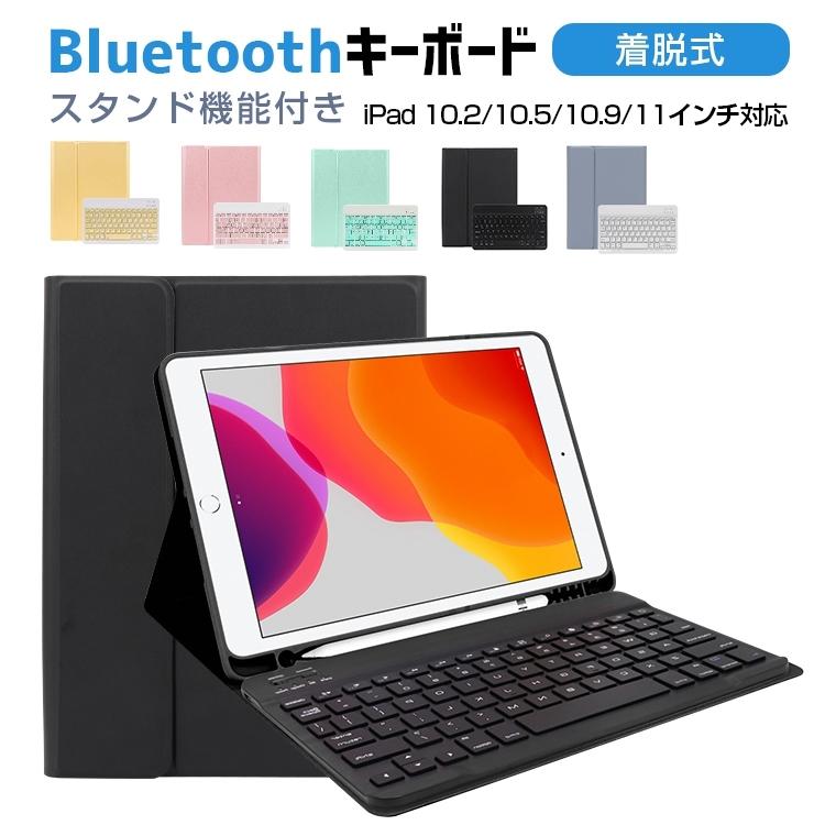 Bluetooth キーボード iPad iPad Air 第5世代 iPad mini 2022 一体型 iPadカバー タブレット オートスリープ タッチペン収納可能 全面保護 多角度調整 iPad Pro｜lama