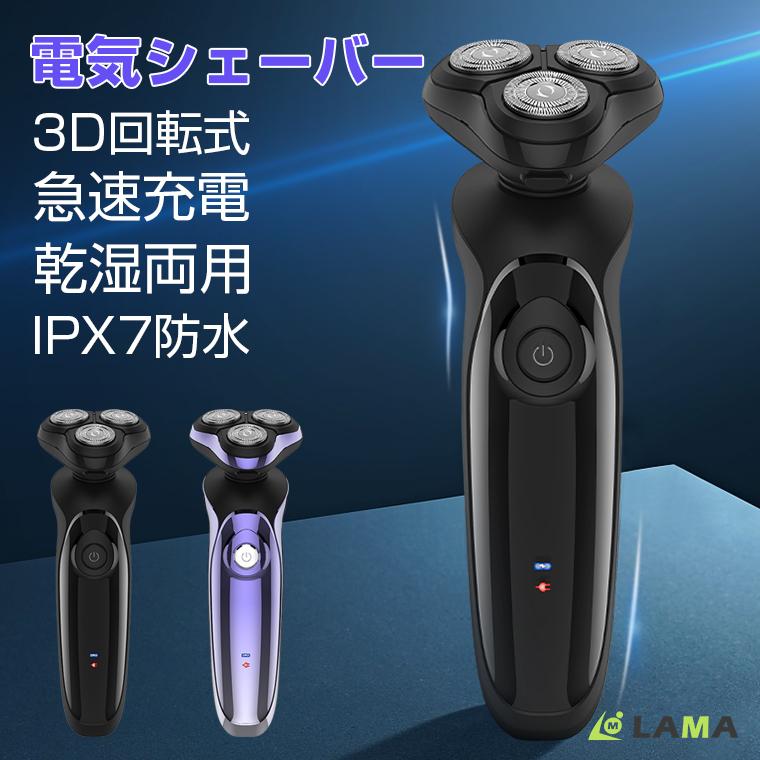 メンズシェーバー 髭剃り 電気シェーバー 回転式 電気カミソリ 電動シェーバー Ipx5防水 電気剃刀 電気かみそり 自動研磨機能 お風呂ソリ 丸洗い可能 深剃り B Lama Store 通販 Yahoo ショッピング