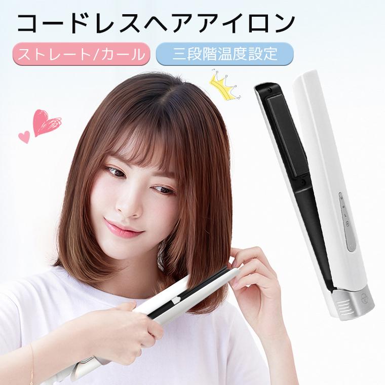 コードレス ヘアアイロン カール ストレートアイロン 2way使用 ミニ ヘアアイロン 3段階温度調節 自動off機能 持ち運び プロ仕様 前髪 Usb充電式 B Lama Store 通販 Yahoo ショッピング