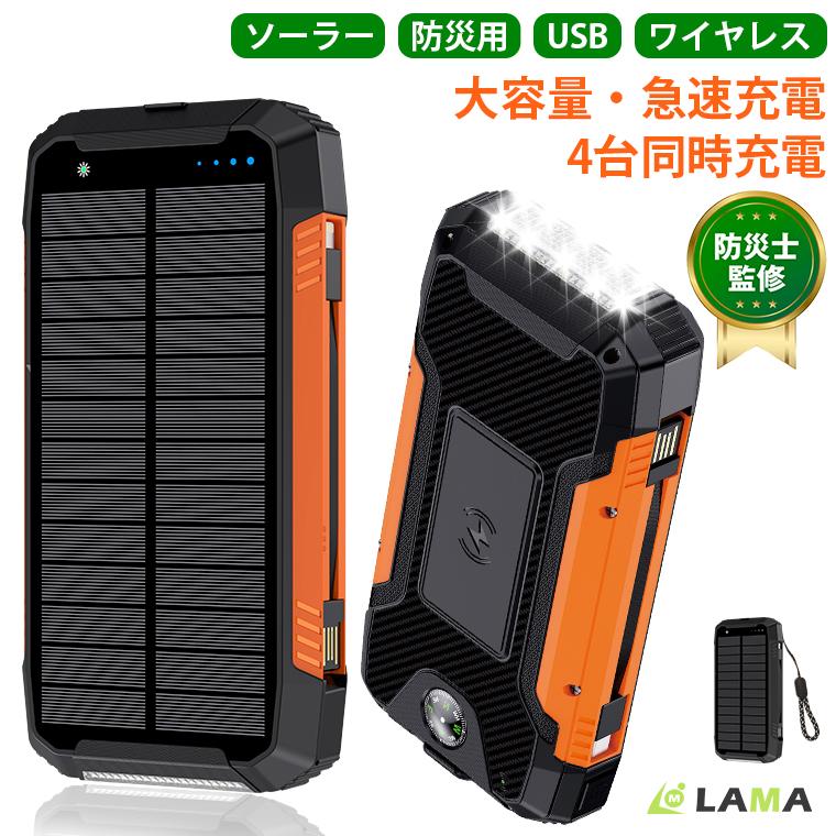 新品未使用 モバイルバッテリー 大容量 軽量 30000mAh 2台同時充電 防災士監修 モバイルバッテリー 大容量 30000mAh ケーブル内蔵 4台同時