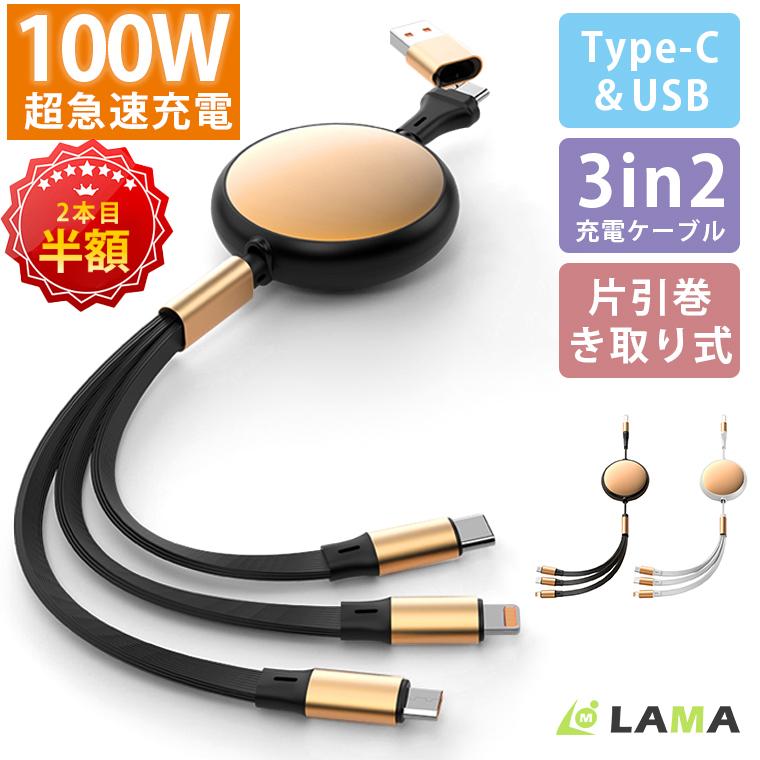 2点目半額クーポン 3in1 充電ケーブル 巻き取り 6A急速充電 iPhone ケーブル タイプcケーブル ライトニングケーブル Type-C Lightning Micro iPhone/Android 車（Yahoo!・LAMA Store）