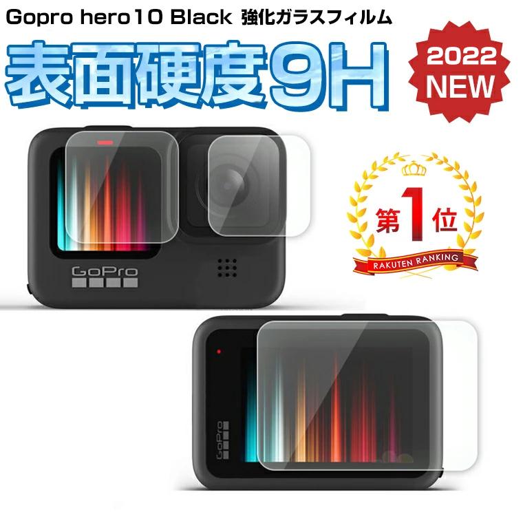 GoPro Hero9 Black 保護フィルム 4枚入り ゴープロ8 ガラスフィルム レンズ保護 硬度9H 割れにくい 最新アイテム 傷つき防止 液晶保護 強化ガラス 公式ストア Hero8