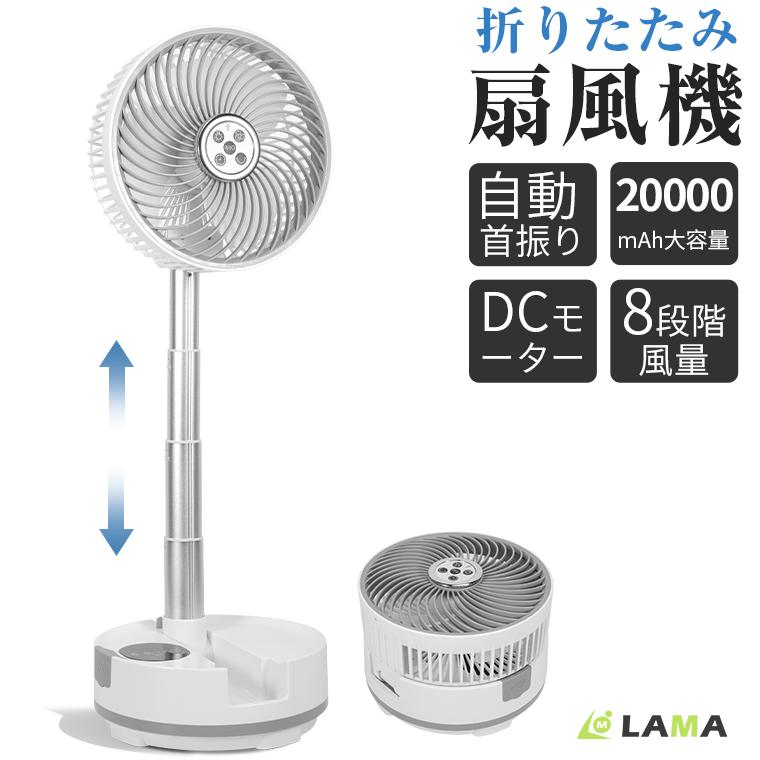 扇風機 首振り 卓上 20000mAh モバイルバッテリー DCモーター 卓上
