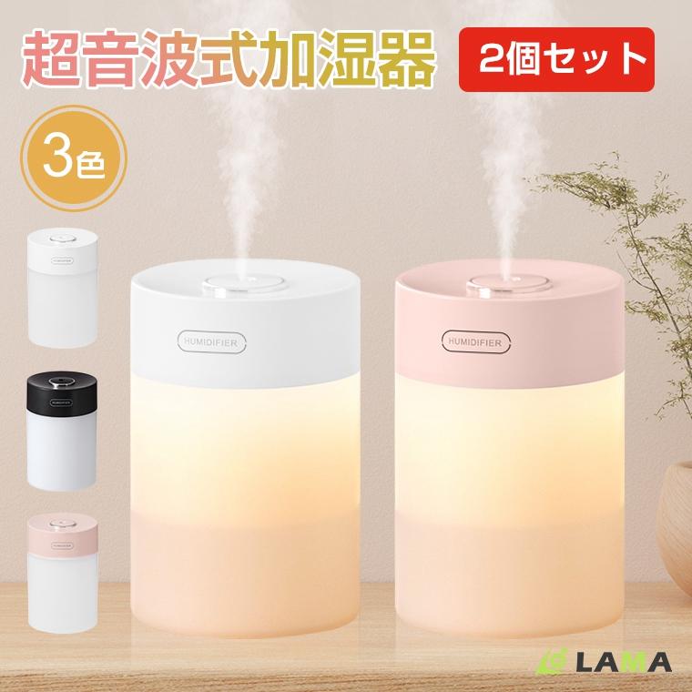 クーポンで最安3132円 2個セット 加湿器 卓上 超音波式 600ml 卓上加湿