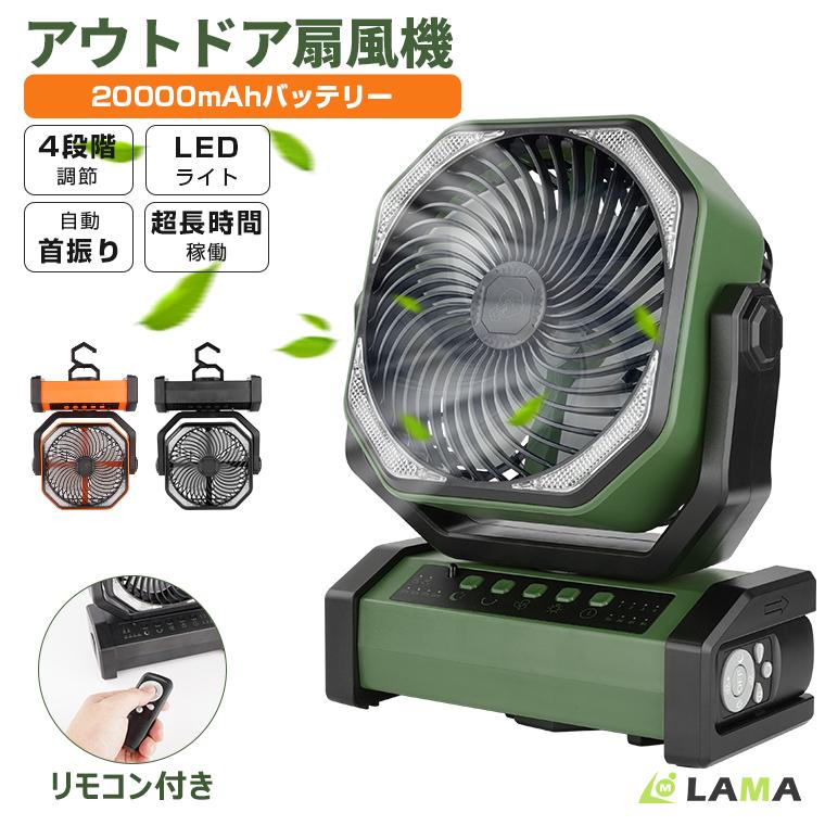 10%OFFで6912円 扇風機 首振り アウトドア 卓上扇風機 20000mAh