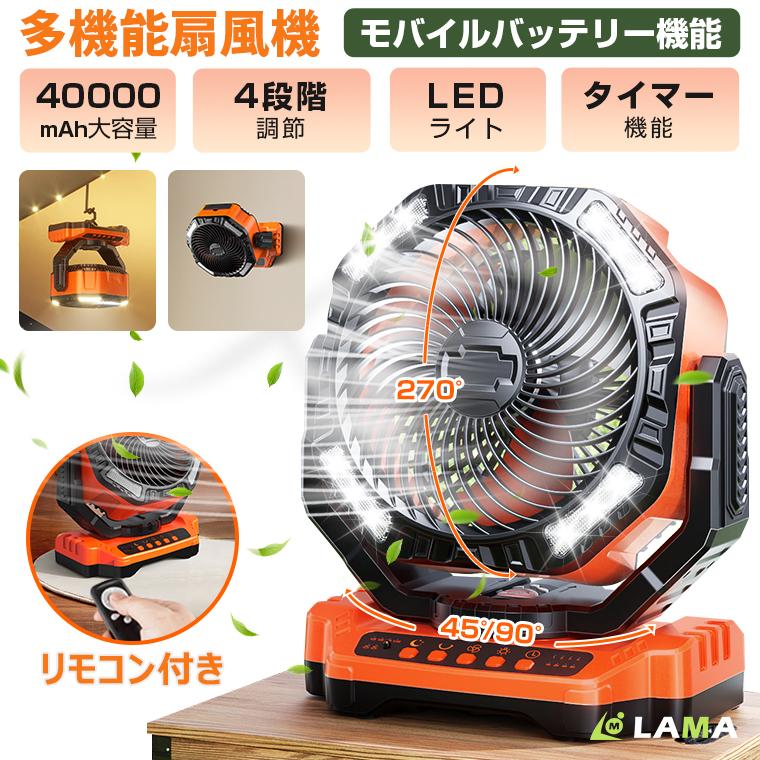 充電式 扇風機 卓上扇風機 D13 40000mAh Amazon | 40000mAh バッテリー駆動キャンプファン、充電式高速