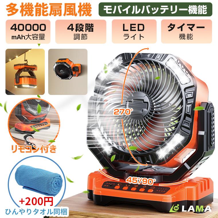 充電式 扇風機 卓上扇風機 D13 40000mAh Amazon | キャンプ 扇風機