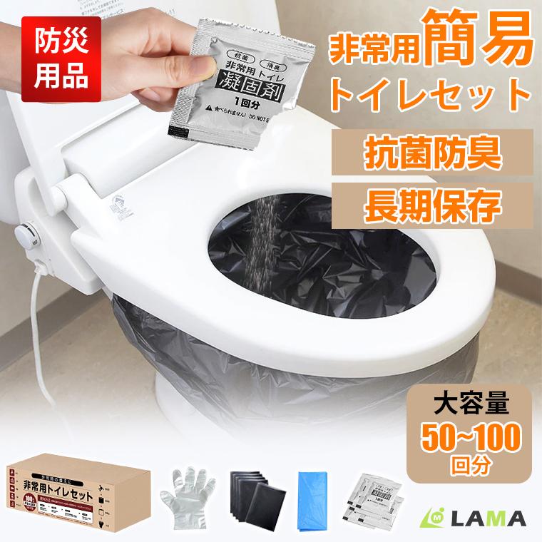 クーポンで2996円／ 簡易トイレ 防災 50回分 非常用トイレセット 災害