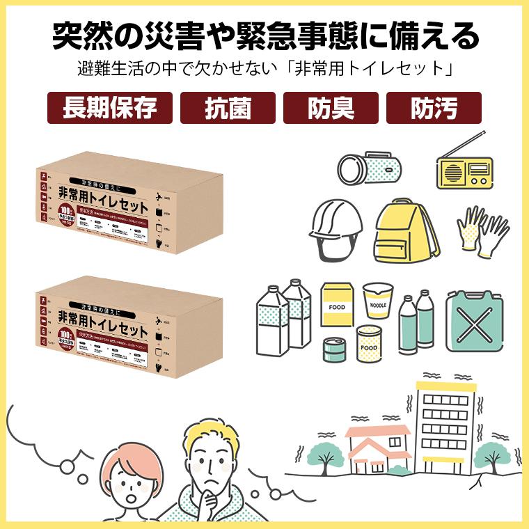 25%OFFクーポン／ 簡易トイレ 防災 50回分 非常用トイレセット 災害用