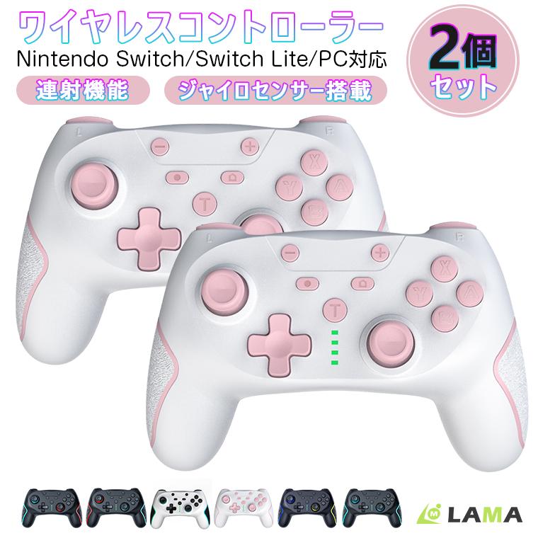 5280→4980円 Switch コントローラー 2個セット Nintendo スイッチ 無線 TURBO連射機能 有機ELモデル対応 Lite/PC対応 : LAMA Store - 通販 - Yahoo!ショッピング 5280→4980円 Switch コントローラー 2個セット Nintendo スイッチ 無線 TURBO連射機能 有機ELモデル対応 Lite/PC対応 : LAMA Store - 通販 - Yahoo!ショッピング