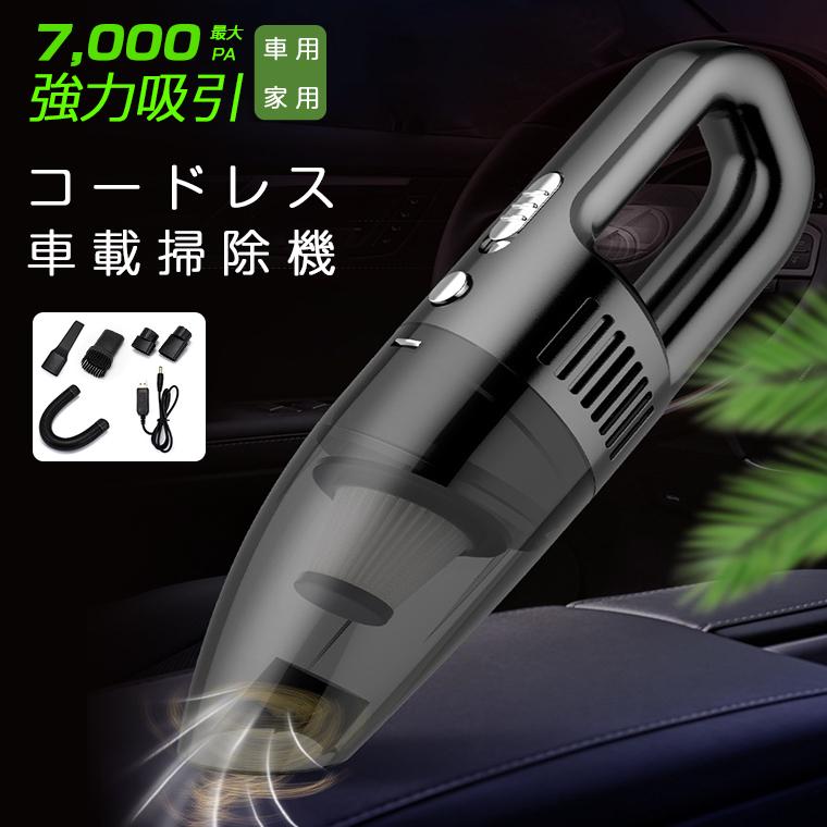 ハンディクリーナー コードレス 車 7000pa 掃除機 超軽量 427g 強力 掃除機 洗える 小型 ハンドクリーナー 車 ペット 車載 オフィス 車用 おしゃれ ギフト Z Lama Store 通販 Yahoo ショッピング