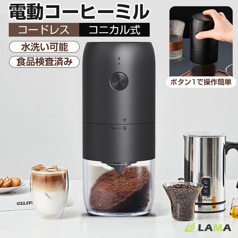 電動 コーヒーミル 衛生法認証済 コードレス 臼式 水洗い可 小型 充電