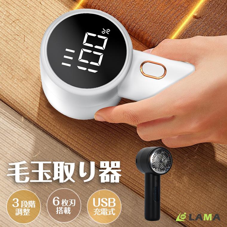 ポイント10倍 毛玉取り器 充電式 電動 毛玉取り機 毛玉クリーナー 