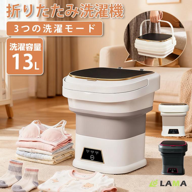 20%OFFクーポン／ ミニ洗濯機 13L 折りたたみ洗濯機 一人暮らし 小型