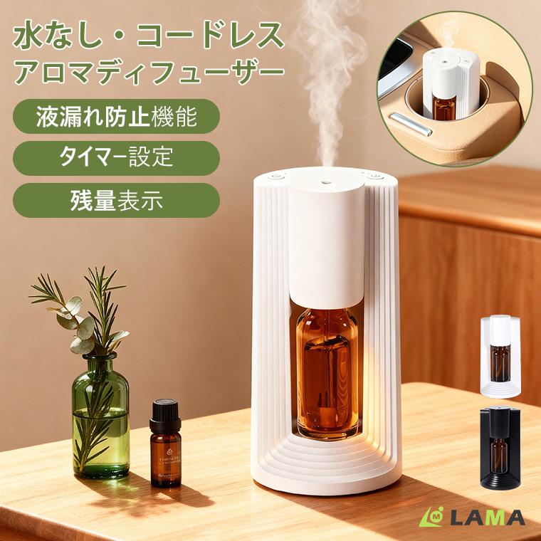 24時間限定3580→3280円 アロマディフューザー 水なし 車用 コードレス