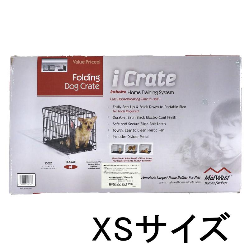 折りたたみ式軽量ペットケージ アイクレイト ペットキャリー XSサイズ アークランズの画像