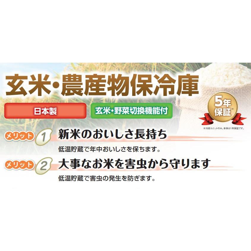 三菱電機 玄米保冷庫 玄米・農産物保冷庫 21袋タイプ HR21B 「設置サービス付」 「メーカー直送・代引不可・配送地域限定」｜lamd2｜03