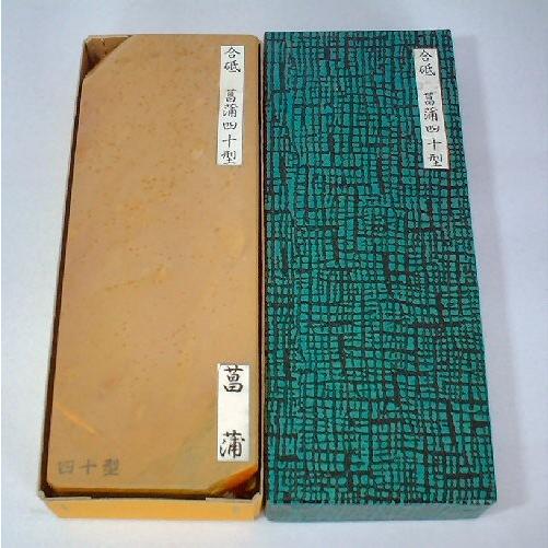 天然 合砥 菖蒲四十型 [仕上砥]